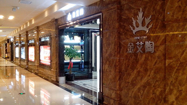 j9游戏瓷砖品牌西安红星美红星美凯龙旗舰店