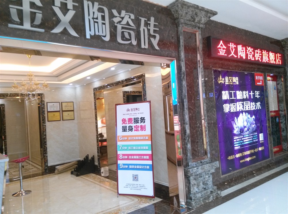 j9游戏瓷砖山西长治专卖店