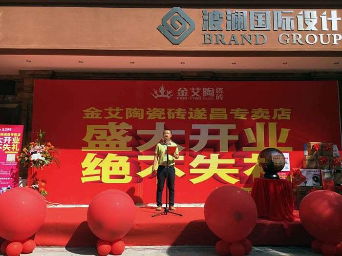 热烈祝贺j9游戏瓷砖浙江邵阳遂昌专卖店盛大开业