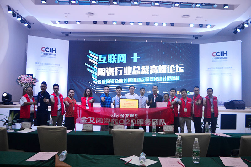 j9游戏受邀参与拉萨陶瓷行业“互联网+” 总裁高端论坛