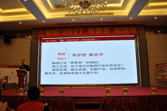 “锐变|2017 有妄想  敢追寻”—j9游戏瓷砖2017年经销商财富会