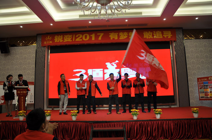 “锐变|2017 有妄想  敢追寻”—j9游戏瓷砖2017年经销商财富会