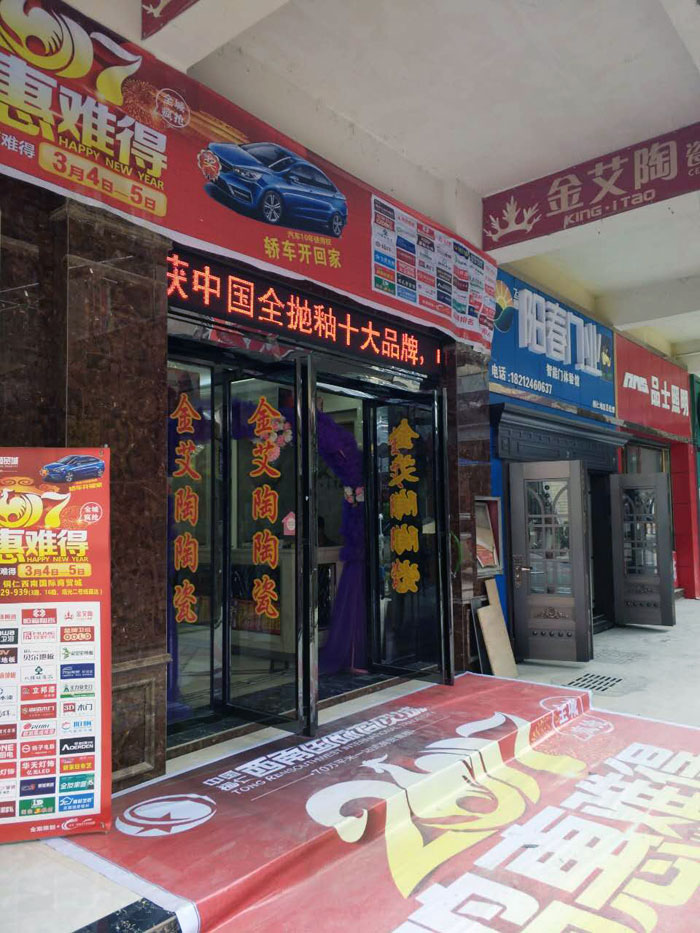 j9游戏瓷砖贵州铜仁店亮相西南国际商贸城联盟会
