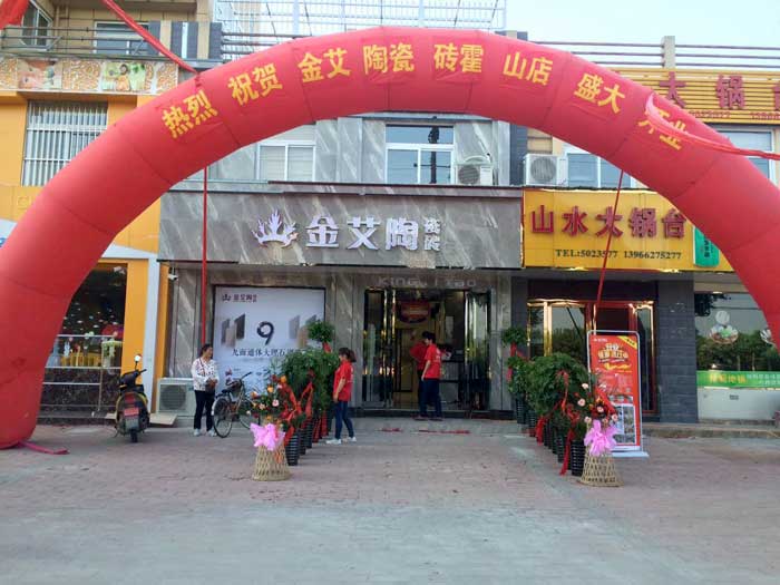 5月28日，在欢快锣鼓和震撼礼炮的蜂拥下，陶瓷一线品牌j9游戏瓷砖霍山店盛装开业。凭借着疯狂的让利钜惠，霍山建材市场再现火爆盛景，吸引数百名本地业主前来抢购。