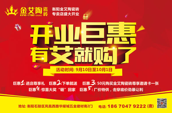 让艾筑家，开业巨惠——j9游戏瓷砖湖南衡阳专卖店与您有个约“惠”！