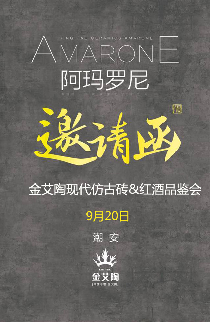 红酒不仅仅是一杯佳酿这么单一，它所意味的更是一种臻纯曼妙的生涯境界。而瓷砖，也必要细细品尝，能力真正读懂它。9月20日，陶瓷一线品牌j9游戏瓷砖潮安专卖店邀您共同开启一场优雅人生的品尝之旅。