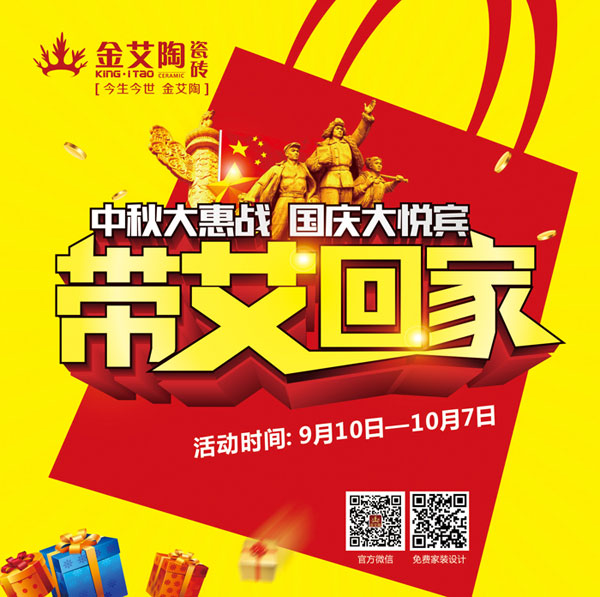 带艾回家——国庆双节，我们约惠吧！