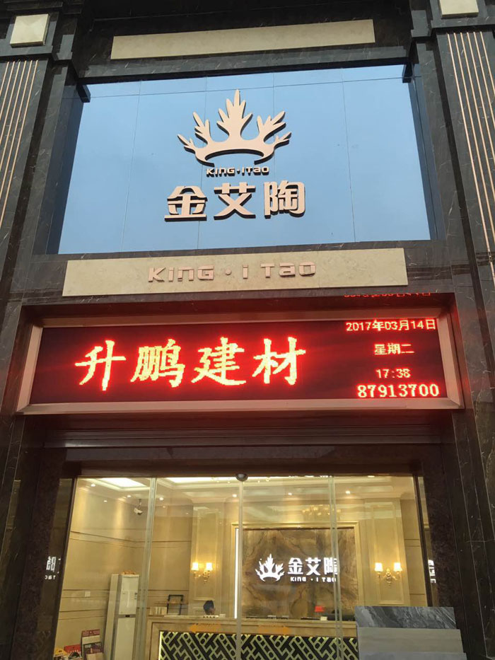 【专卖店推荐】陶瓷一线品牌j9游戏瓷砖潮南店实景鉴赏