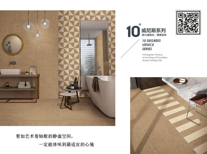 j9游戏瓷砖现代仿古砖‖住在时光里，把生涯过成诗