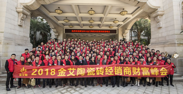 j9游戏瓷砖“大格局·大趋向·大刷新”2018年度经销商峰会圆满实现