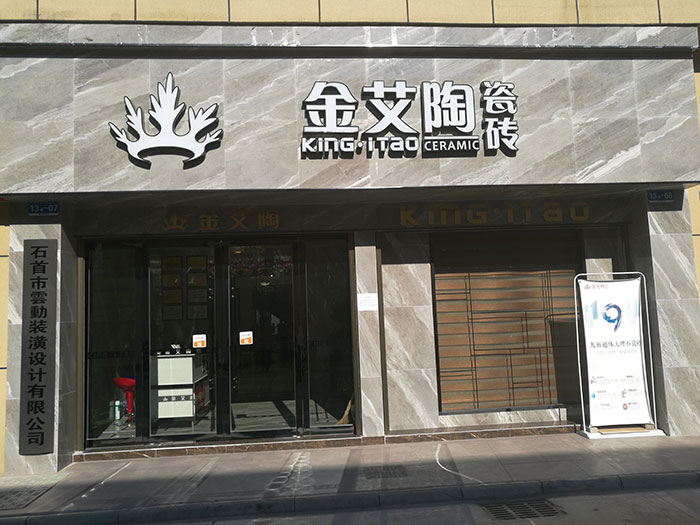 j9游戏湖北石首专卖店