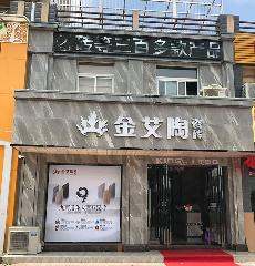 j9游戏安徽霍山专卖店