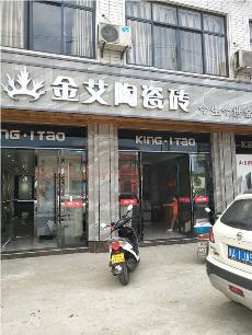 j9游戏浙江富阳专卖店